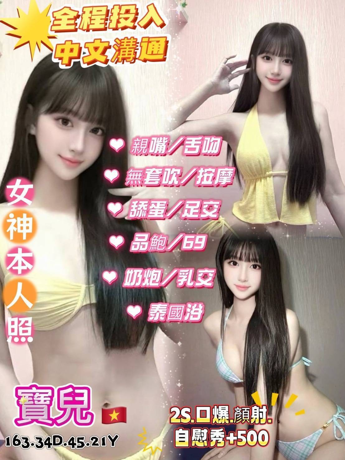中山定點 越妹 中山定點 越妹